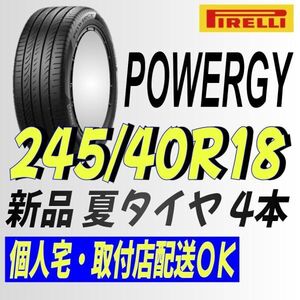 2024年製造 4本総額 68,300円~ (IT009.7.2)送料別 [4本セット] ピレリ パワジー　245/40R18 97Y XL 室内保管 夏タイヤ 245/40/18