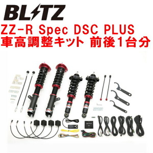 BLITZ DAMPER ZZ-R Spec DSC PLUS車高調整キット前後セット GG3WアウトランダーPHEV 4B12 除くBILSTEIN仕様車 2017/11～2021/12