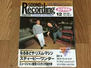 サウンド＆レコーディング マガジン 1984年 12月号 Sound & Recording Magazine サンレコ