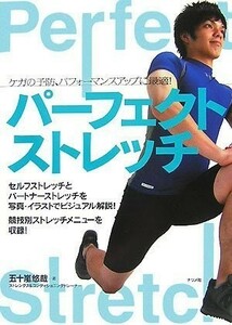 パーフェクトストレッチ/五十嵐悠哉■23070-30034-YY19