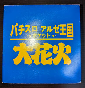 ネオジオポケット パチスロ アルゼ王国 大花火