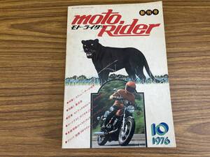 モト・ライダー　1976年11月号　スズキRG500 ホンダGL1000 他　 バイク オートバイ 昭和レトロ雑誌　/ｎ31