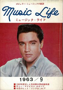 【送料無料】ミュージック・ライフ 昭和38年9月号 Music Life カントリー ウエスタン ロカビリー ジャズ 1963年