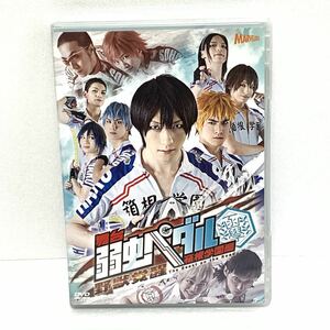 定価：9680円 DVD 舞台 弱虫ペダル 箱根学園篇 野獣覚醒 ミュージカル 植田圭輔 滝川英治 鈴木拡樹 北村諒 宮崎秋人 鳥越裕貴 村田充