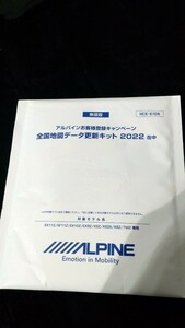 ②HCE-E106 22年 アルパイン 地図データ更新キット カーナビ XF11 EX10 EX9 X9 X8 7W 7Dシリーズ用 V Zシリーズ用 使い方がわかる方のみ