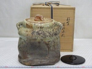 P0191 今井康人 連山窯 信楽焼 耳付 水指 共蓋 換蓋 茶道具 共箱