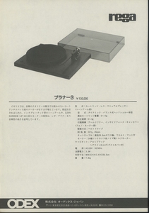 Rega Planar3のカタログ 管6912