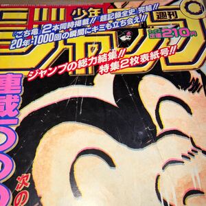 激レア 週刊少年ジャンプ 1996年 52号 連載終了 カラー DRAGON QUEST ダイの大冒険 連載1000回記念号 こちら葛飾区亀有公園前派出所 幕張