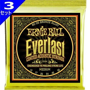 3セット Ernie Ball #2554 Everlast Coated Medium 013-056 80/20 Bronze アーニーボール アコギ弦