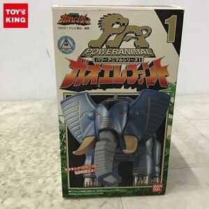 1円〜 バンダイ 百獣戦隊ガオレンジャー パワーアニマルシリーズ ガオエレファント