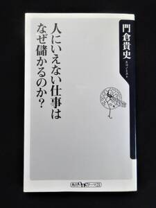 ★☆人にいえない仕事はなぜ儲かるのか☆★