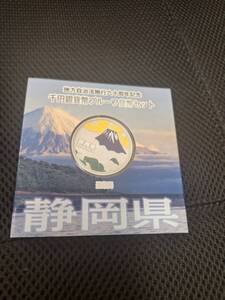 地方自治法施行六十周年記念 千円銀貨幣 プルーフ貨幣セット 造幣局 静岡県 硬貨 コレクター コレクション