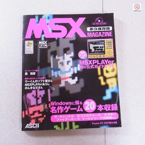 書籍 MSXマガジン 永久保存版 CD-ROM・特製シール付 アスキー ASCII MSX MAGAZINE 2002年初版 テグザー/ファイアーホーク等収録【PP