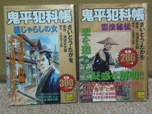 送料込・即決★さいとうたかお　5冊コンビニ版　①鬼平犯科帳 2冊②雲盗り暫平 2冊 ③無用ノ介 1冊　★リイド社