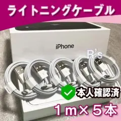 1m*5本 ライトニングケーブル iPhone 充電器 純正品同等品