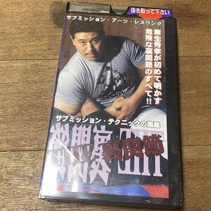 VHS the裏関節　サブミッション レスリング 麻生秀孝 格闘技 レンタル落ち ビデオテープ