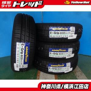 ◆2023年製国産新品夏タイヤ4本セット◆グッドイヤーEグリップEG01 175/65R14インチ◆デミオコルトフィットノートキューブ等 《246》