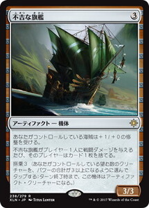 不吉な旗艦/Fell Flagship [XLN] イクサラン MTG 日本語 238 H4