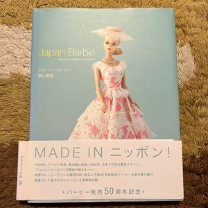 ジャパン・バービー　Japan Barbie 本　モッド　ビンテージバービー 関口泰宏