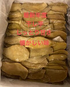 7.大好評最新年度干し芋箱込み10Kgしっとり甘さ懐かしい味スピード発送