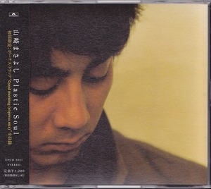 山崎まさよし/Plastic Soul/中古CD！16531