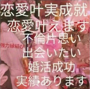 思念伝達　好きな人　芸能人　故人様　過去流し開運新しい自分　こころ　言葉縁結び　結び伝えます。陰陽師　人気