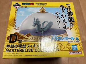 【未開封】一番くじ ドラゴンボールEX 雲の上の神殿 D賞 神龍の模型フィギュア MASTERELIVE COLLECTION