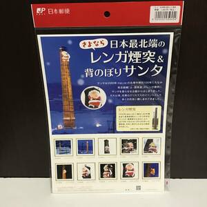 22K212-1 1 未使用 切手 さよなら 日本最北端のレンガ煙突&背のぼりサンタ フレーム切手セット