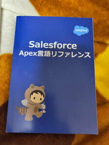 Salesforce 参考書2冊セット(Apex言語リファレンス、認定Platform デベロッパー試験 ポイントスタディ)