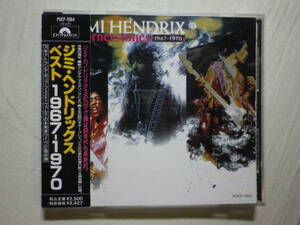 『Jimi Hendrix/Cornerstone 1967-1970(1990)』(1990年発売,POCP-1064,廃盤,国内盤帯付,歌詞付,ベスト・アルバム,Purple Haze)