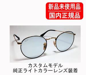 Ray-Ban RX3447V 2991 国内正規品 ROUND METAL 別注カスタム品 純正クリアブルーレンズ レイバン ラウンドメタル レンズ刻印有 正規保証書