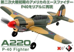 日本語サポート XK A220 P40 国内発送 RTF モード１またはモード2（フタバ可）