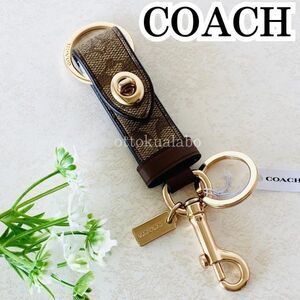 新品COACHコーチレディースシグネチャーキャンバスのトリガー スナップバッグチャーム/ブラウンゴールド可愛いかわいいおしゃれ正規品49314