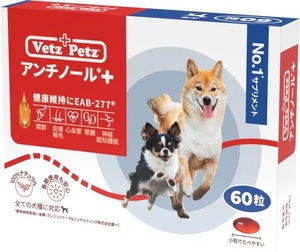 定形外郵便140円可 犬 アンチノール プラス１箱 60粒入 賞味期限26年5月