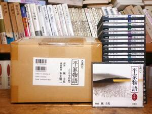 人気廃盤!!新潮CD全集 完全朗読版 平家物語 CD全29枚揃 朗読＋講義 検:日本古典文学/日本書紀/源氏物語/古事記/萬葉集/枕草子/新古今和歌集