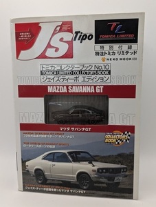 特注トミカ・リミテッド　マツダ サバンナGT 1/59 トミカ・コレクターブック No.10 J