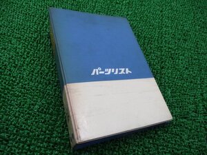 ダックス50 ダックス70 パーツリスト ホンダ 正規 中古 バイク 整備書 ST50K1 ST70K1 激レア当時物 車検 パーツカタログ 整備書