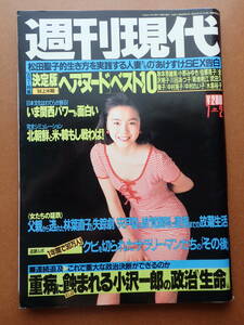 【送料230円】「週刊現代」ロレッタ・リー/小野みゆき/川田あつ子/望月まゆ表紙 1994.7.2 平成6年【6D-87-0】