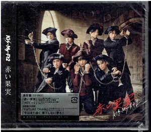 CD★Kis-My-Ft2★赤い果実　【通常盤】　未開封