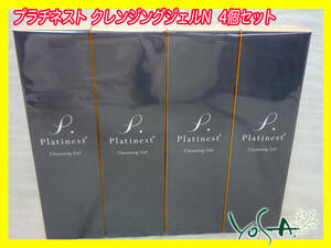 定価33,880円 2024/2月購入 新品未開封 YOSA ヨサ プラチネスト クレンジング ジェル N 150mL×4本 セット 液晶ラメラ ふわっと温感 必見①