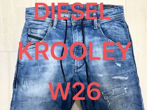 即決 人気モデル JoggJeans DIESEL KROOLEY 0685I ディーゼル クルーリー W26