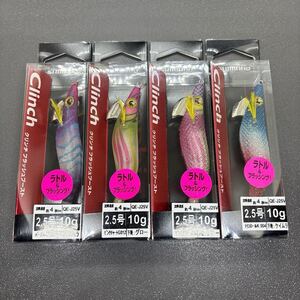 ４つ シマノ SHIMANO クリンチフラッシュブースト 2.5号 検 アオリーQ エメラルダス もぐもぐサーチ エギ王 K ぴょんぴょんサーチ 餌木猿