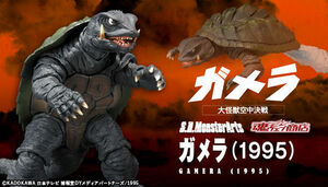 S.H.MonsterArts ガメラ（1995） 