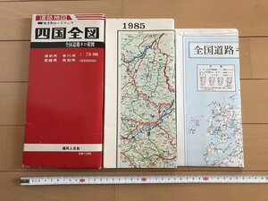 △*　道路地図　地方別ロードマップ　四国全図　徳島県　香川県　愛媛県　高知県　全国道路キロ程図　昭和59年　福岡人文社　/A01-①　