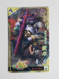 三国志大戦 SR董卓 通常イラスト コレクション用