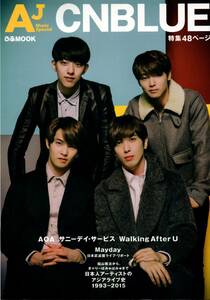 送料無料★AJ Music Special CNBLUE 48ページ特集/AOA Mayday サニーデイ・サービス Walking After U