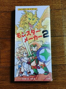 当時物 翔企画 モンスターメーカー2 デッドストック