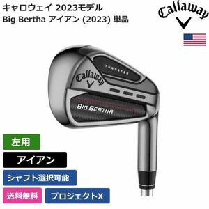 ★新品★送料無料★ キャロウェイ Callaway Big Bertha アイアン (2023) 単品 プロジェクトX 左利き用