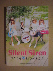 ★バンドスコア◇サイレントサイレン【サイサイバンドスコア】SILENT SIREN★