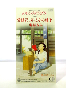 ◆邦楽 都はるみ 愛は花、君はその種子 好きになった人 歌詞カード無 主題歌 女性演歌歌手 アニメ ジブリ映画 歌謡曲 演歌CD S1357